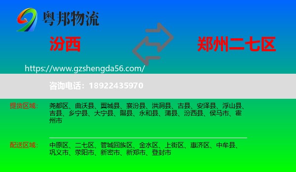 汾西县到二七区物流专线