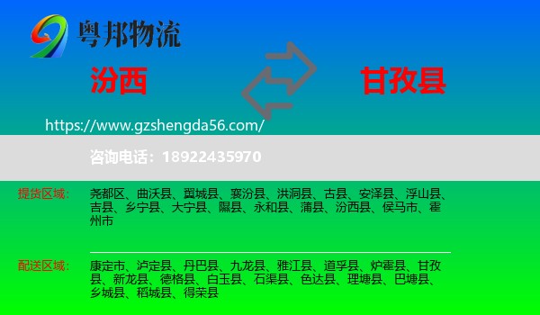 汾西县到甘孜县物流专线