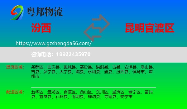 汾西县到官渡区物流专线