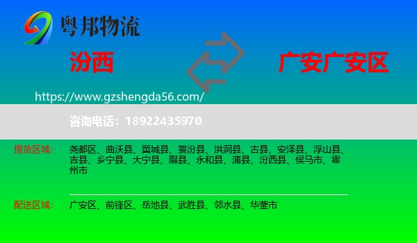 汾西县到广安区物流专线