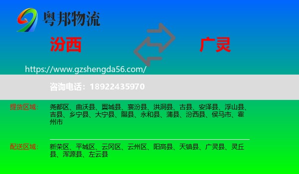 汾西县到广灵县物流专线