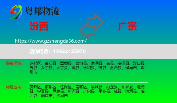 汾西县到广宗县物流专线