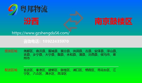 汾西县到鼓楼区物流专线