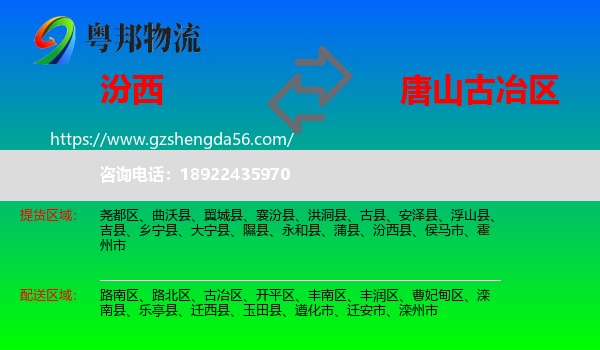 汾西县到古冶区物流专线