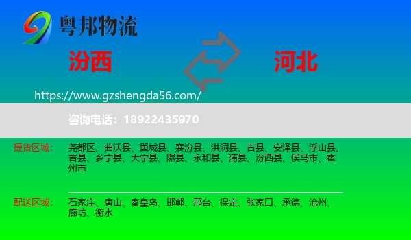 汾西县到河北物流