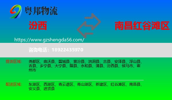 汾西县到红谷滩区物流专线