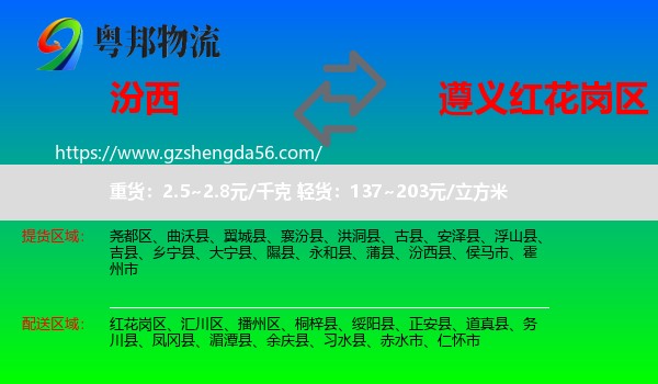 汾西县到红花岗区物流专线
