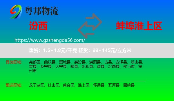 汾西县到淮上区物流专线