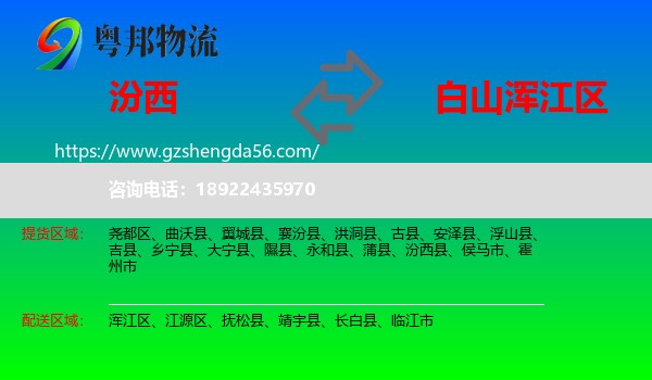 汾西县到浑江区物流专线