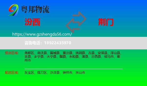 汾西县到荆门物流
