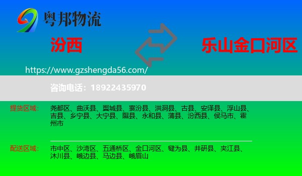 汾西县到金口河区物流专线