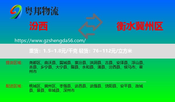 汾西县到冀州区物流专线