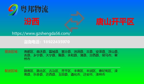 汾西县到开平区物流专线