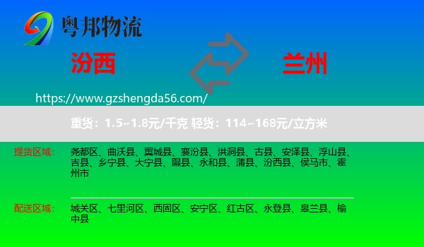 汾西县到兰州专线