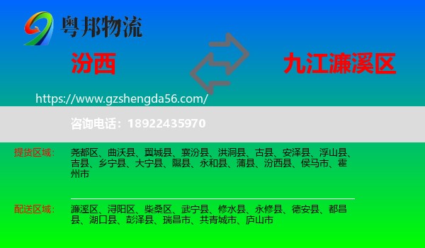 汾西县到濂溪区物流专线