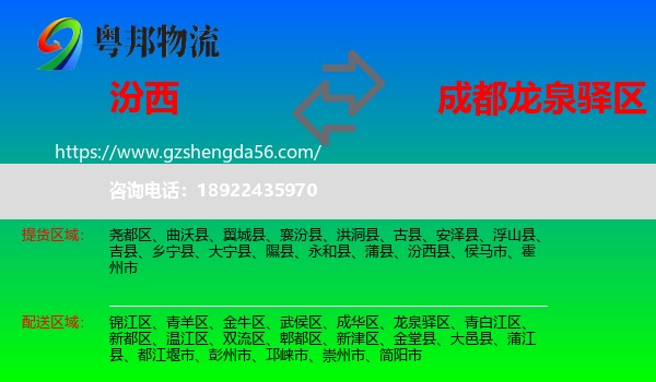汾西县到龙泉驿区物流专线
