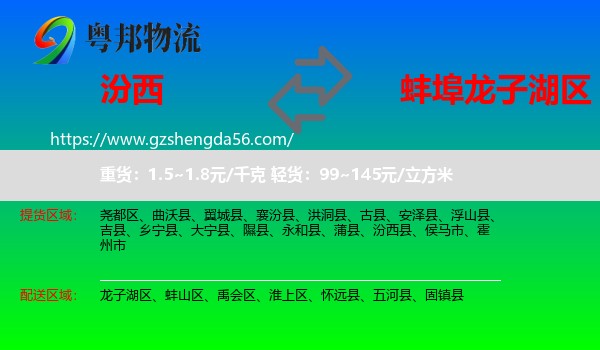 汾西县到龙子湖区物流专线