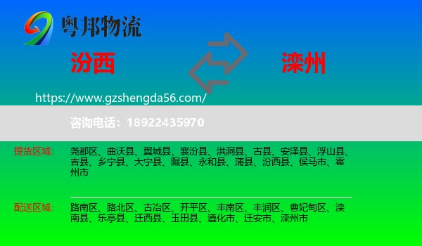 汾西县到滦州市物流专线