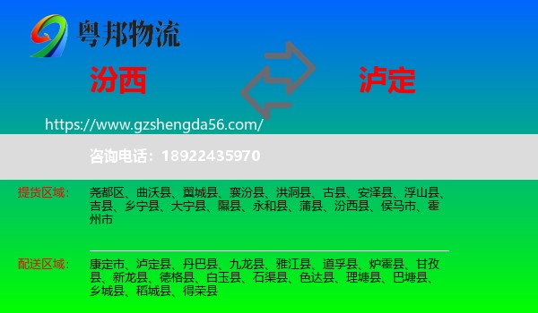汾西县到泸定县物流专线