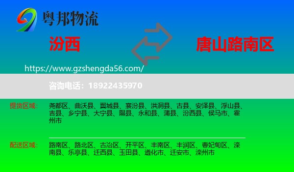 汾西县到路南区物流专线