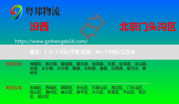 汾西县到门头沟区物流