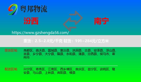 汾西县到南宁专线