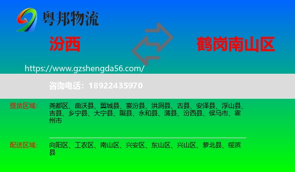 汾西县到南山区物流专线