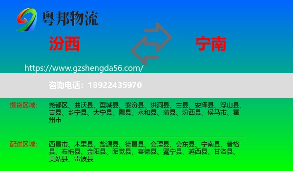汾西县到宁南县物流专线