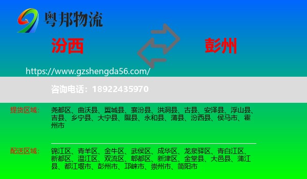 汾西县到彭州市物流专线