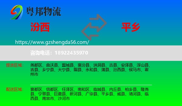 汾西县到平乡县物流专线