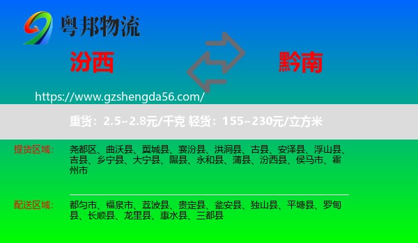 汾西县到黔南物流