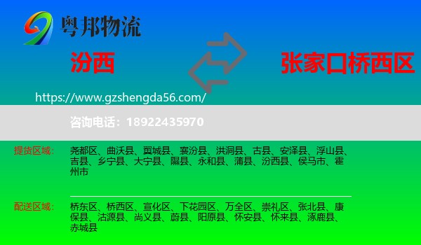 汾西县到桥西区物流专线