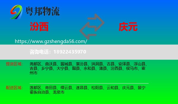 汾西县到庆元县物流专线