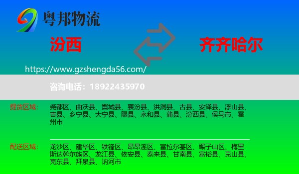 汾西县到齐齐哈尔物流