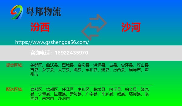 汾西县到沙河市物流专线