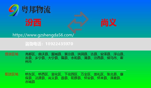 汾西县到尚义县物流专线