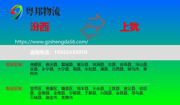 汾西县到上犹县物流专线