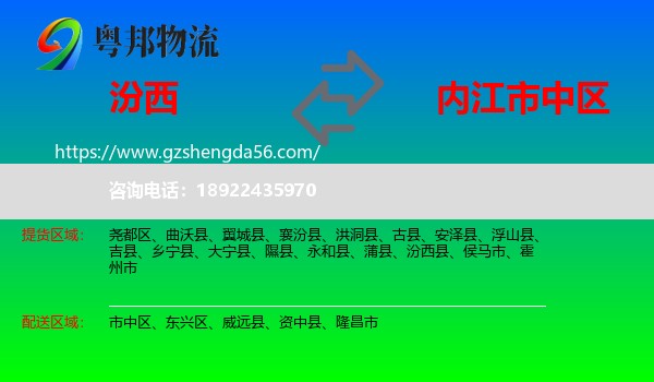 汾西县到市中区物流专线