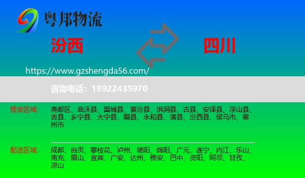 汾西县到四川物流