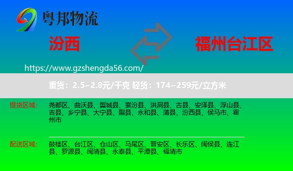 汾西县到台江区物流专线
