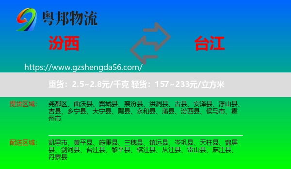 汾西县到台江县物流专线