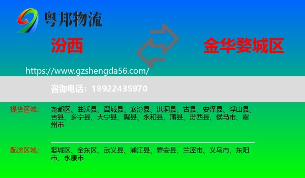 汾西县到婺城区物流专线