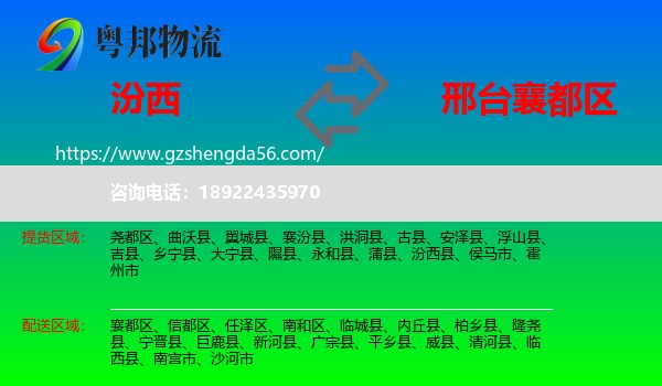 汾西县到襄都区物流专线