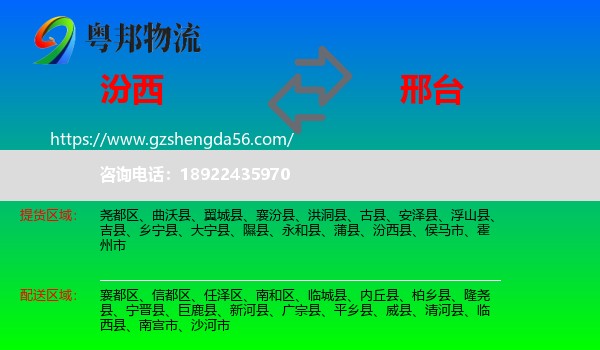 汾西县到邢台物流
