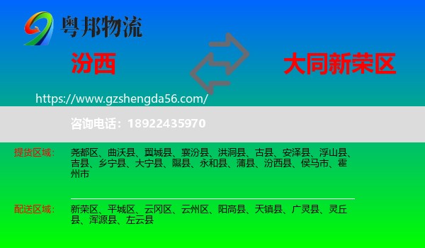 汾西县到新荣区物流专线
