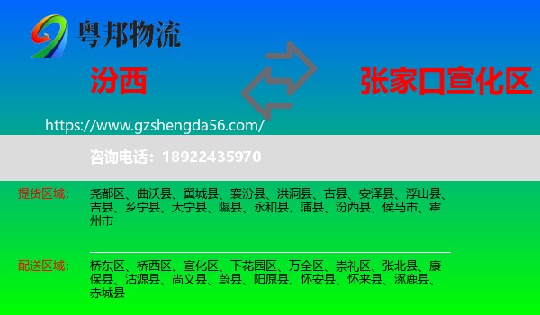 汾西县到宣化区物流专线