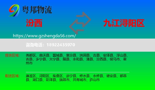 汾西县到浔阳区物流专线