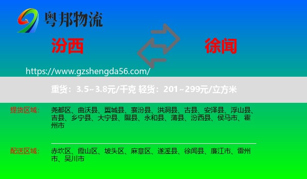 汾西县到徐闻县物流专线