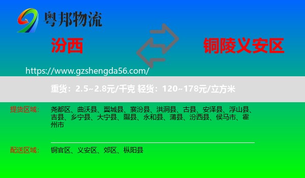 汾西县到义安区物流专线
