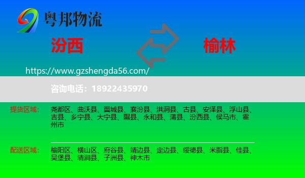 汾西县到榆林物流